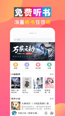 全免听书大全手机版免费下载安装苹果版