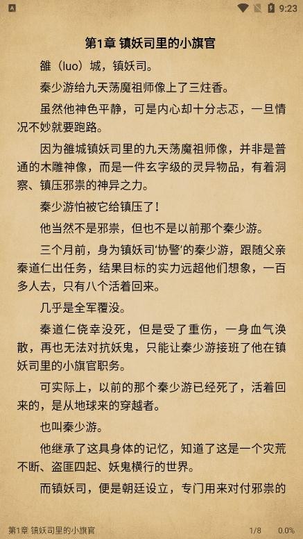 小说快搜app下载安装苹果版免费软件  v1.8.3图1