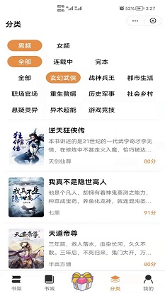 渔火小说阅读器2024下载安装最新版本  v1.0.0图1