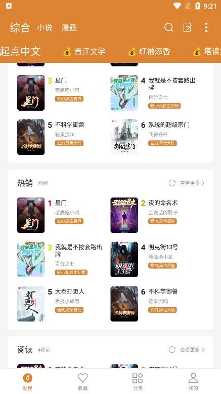 小说快搜app下载安装苹果版免费软件