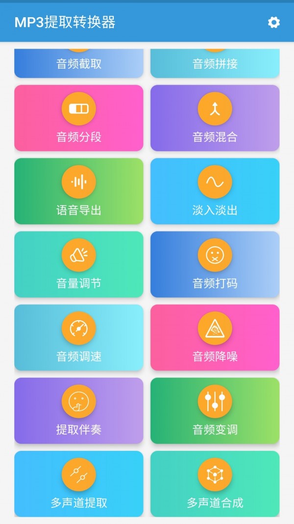 mp3提取转换器下载手机版  v1.5.7图2