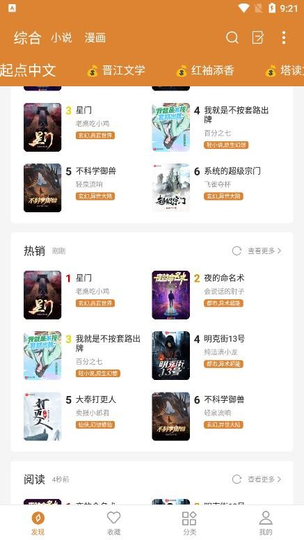 小说快搜手机版下载安装苹果版免费软件  v1.8.3图3