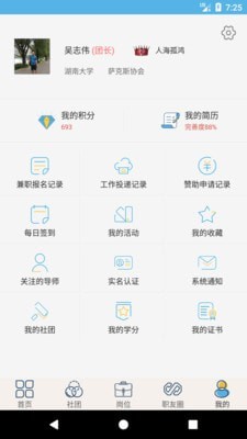 就业吧免费版app  v4.0图3