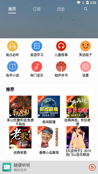 畅听有声小说mp3版本下载安装苹果13  v2.1.8图3