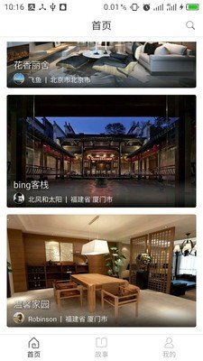 宿说app
