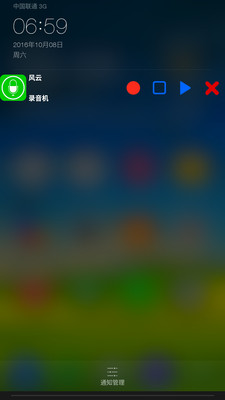 风云录音机  v7.2.8图3