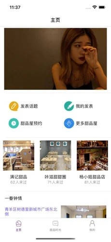 意甜时光免费版  v1.0.0图2