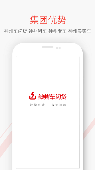 神州闪贷app下载官网安装苹果手机版