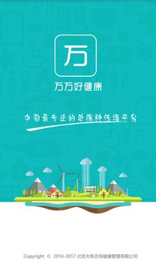 万万好健康最新版  v1.0图3