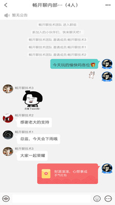 畅开聊苹果手机下载