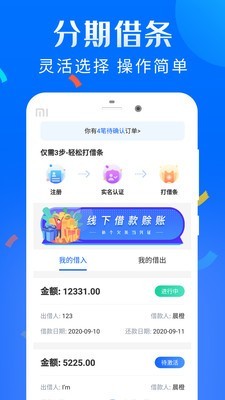 借条宝安卓版