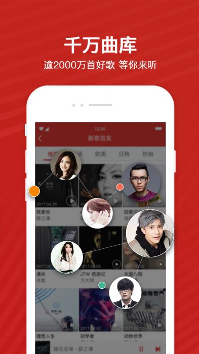 千千音乐官网在线听  v8.2.1.0图1