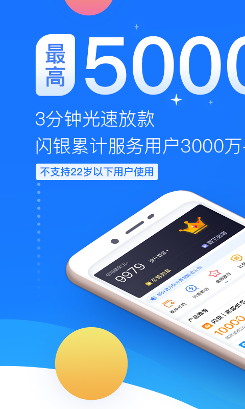 闪银下载app下载安装官网手机版  v1.1.4图4