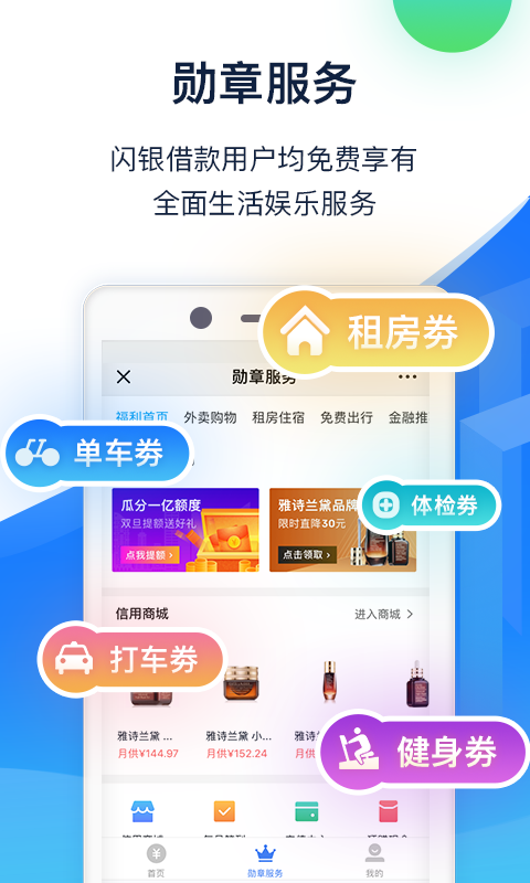 闪银下载app下载安装官网手机版  v1.1.4图1