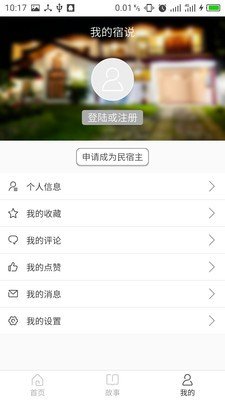 宿说app  v1.0图1