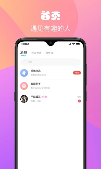私恋交友免费版下载安卓手机安装