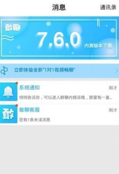 安聊app官网下载  v1.0图2
