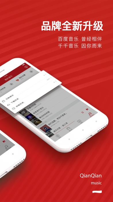 千千音乐官网在线听  v8.2.1.0图3