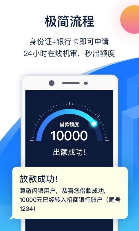 闪银下载app下载安装官网手机版  v1.1.4图2