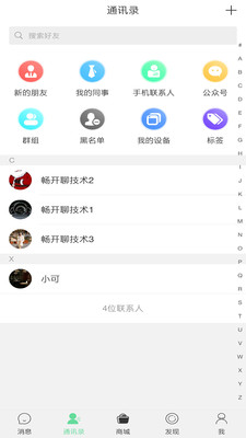 畅开聊苹果手机下载  v1.0图2