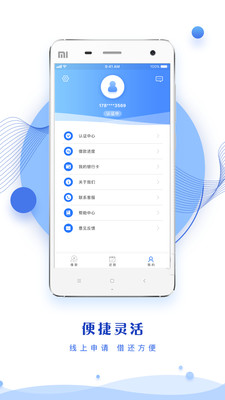 同城贷手机版app下载官网苹果版安装包  v2.3图3