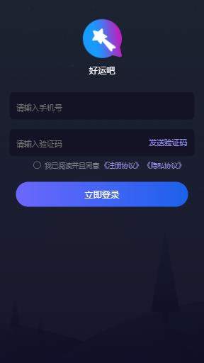 好运吧app官方下载最新版苹果版  v1.0图2