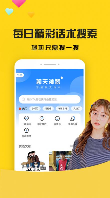 网聊聊天神器手机版免费版下载安装最新  v4.5.10图2
