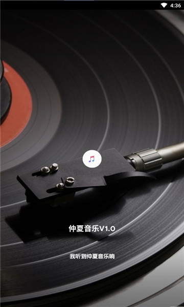 仲夏免费版