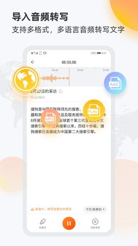 搜狗录音助手  v3.9.4图2