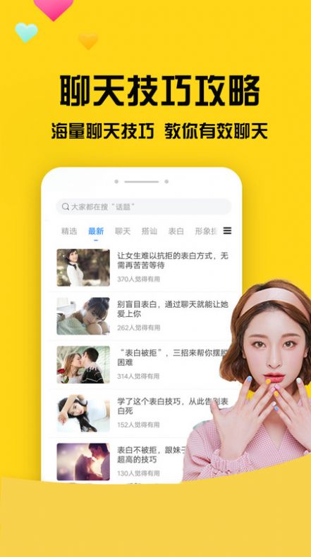 网聊聊天神器手机版免费版下载安装最新