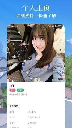 闪遇爱交友安卓版下载官网安装苹果  v1.0.1图3