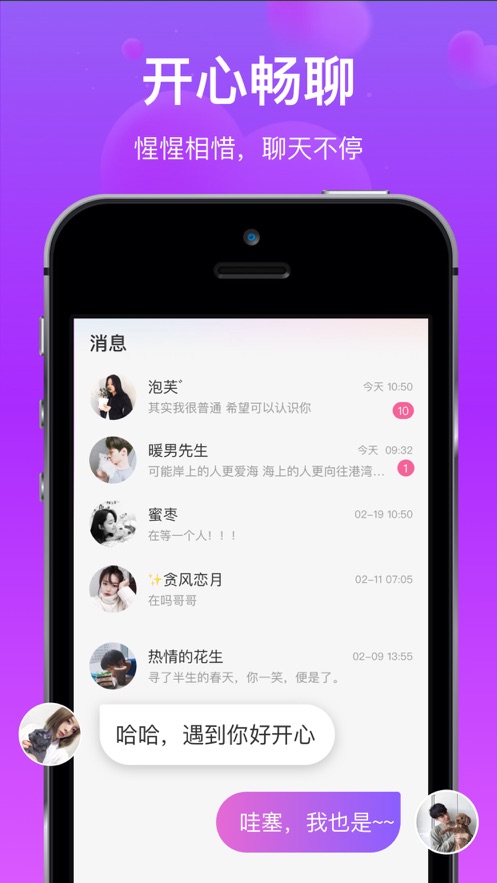 对方交友最新版软件下载苹果手机