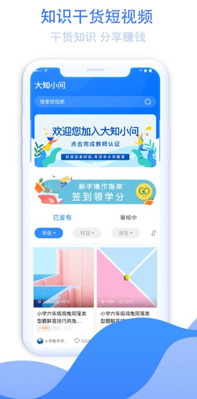 大知小问教师端  v1.0图2