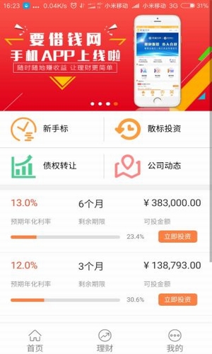 要借钱网app下载