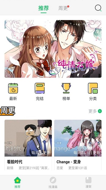 橙子漫画手机版下载官网免费阅读软件安装