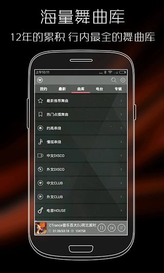 清风dj音乐网中文串烧  v2.4.5图1
