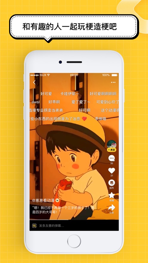 腾讯看点biu