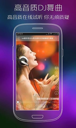 清风dj音乐网中文串烧  v2.4.5图4