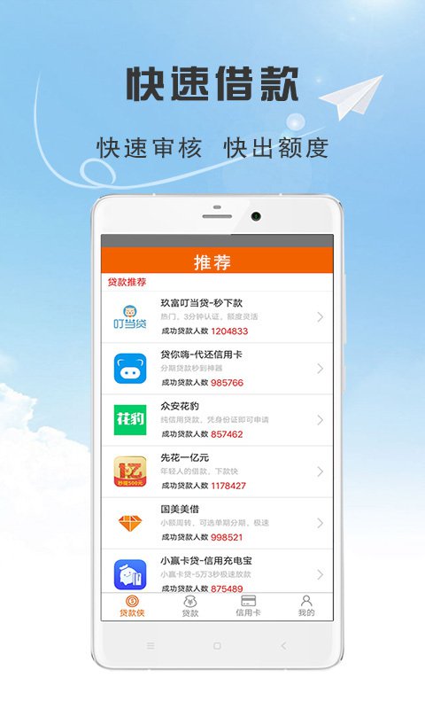 低息借钱免费版