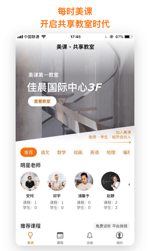 每时美课  v1.3.0图3