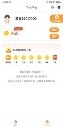 爱乐宝赚钱软件下载安卓手机  v1.0.0图1