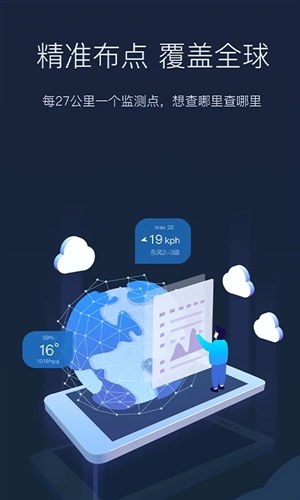 全球天气预报  v1.1.23图1