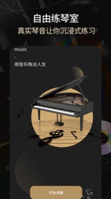 手机电子琴  v1.0.5图3