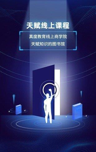 真度智能天赋教育