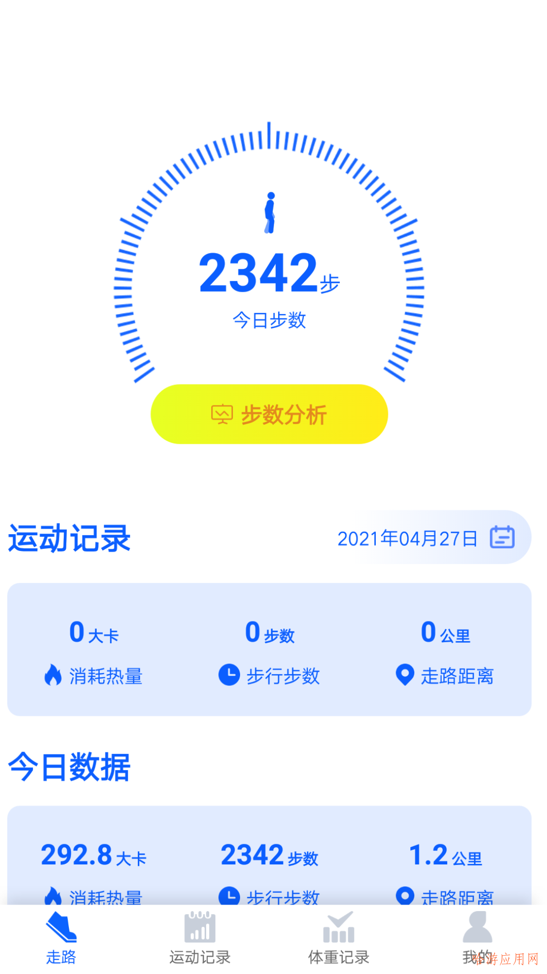 超级计步宝  v1.5.7图1