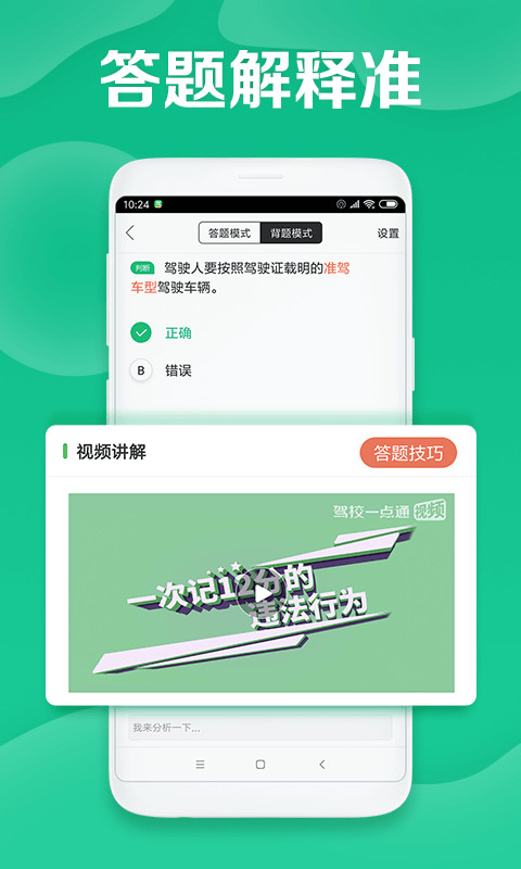 驾校一点通  v8.6.0图2