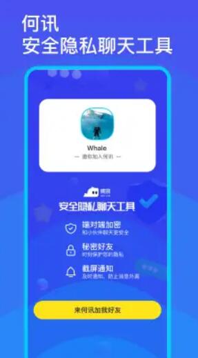 何讯聊天app下载安装免费最新版本苹果手机软件
