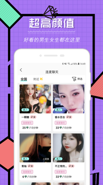 米陪交友免费版