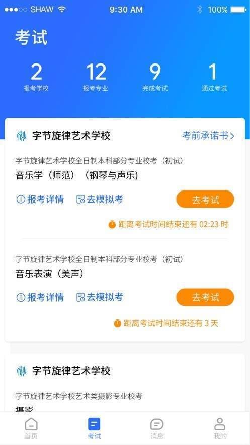 AI艺考  v3.0.0图3