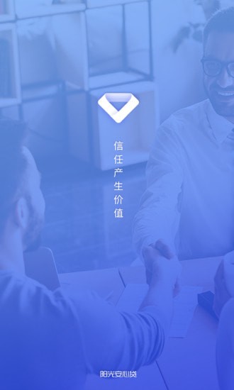 阳光安心贷app下载官网安装  v1.2.2图2